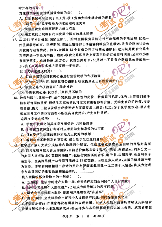 2013年國家公務(wù)員考試行測模擬試題