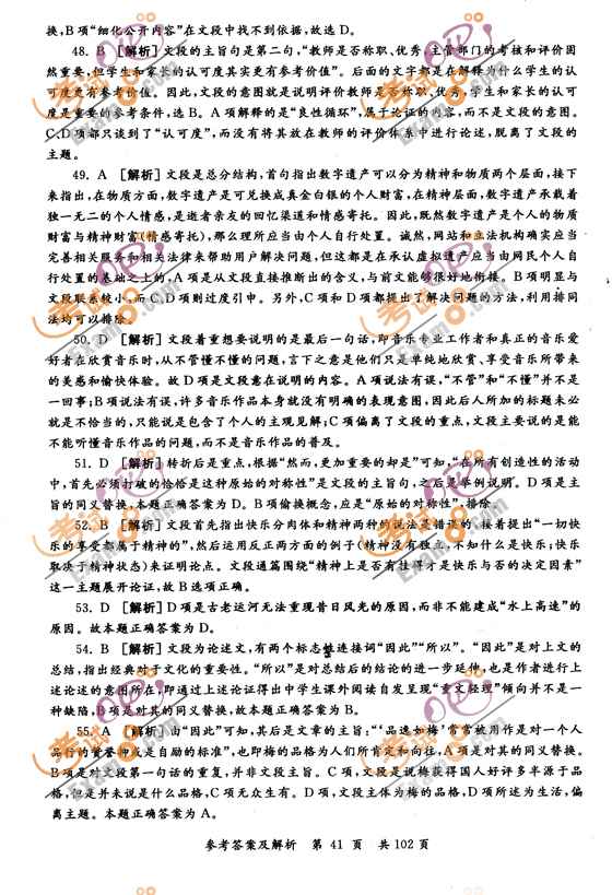 2013年國家公務(wù)員考試行測模擬試題