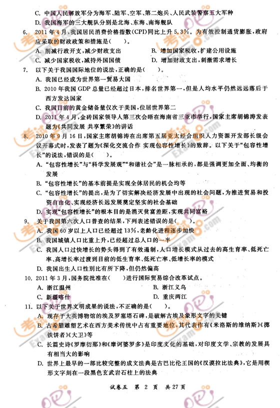 2013年國家公務員考試行測模擬試題(12)