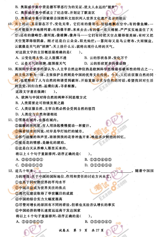 2013年國家公務(wù)員考試行測模擬試題(12)