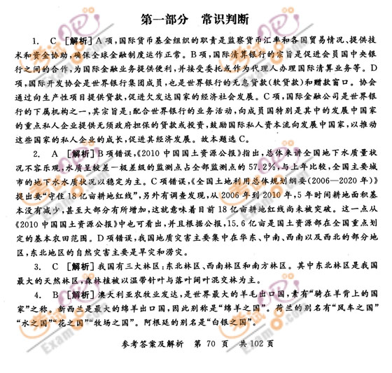 2013年國(guó)家公務(wù)員考試行測(cè)模擬試題(12)