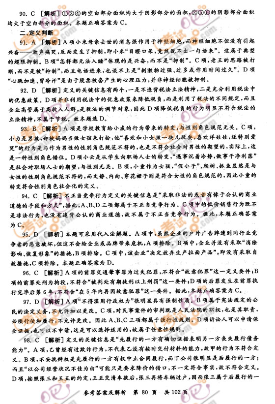 2013年國家公務(wù)員考試行測模擬試題(12)