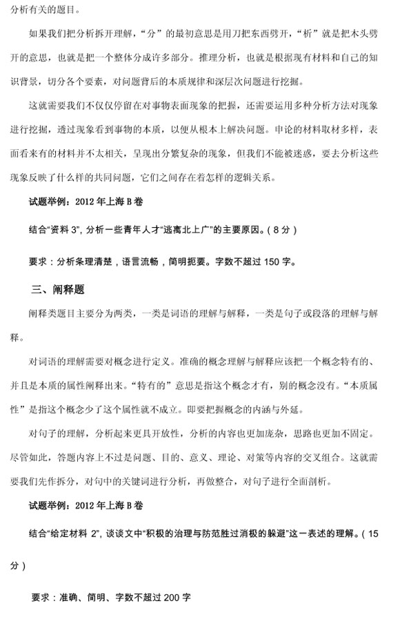 2013上海公務(wù)員考試公共科目筆試試題特點(diǎn)