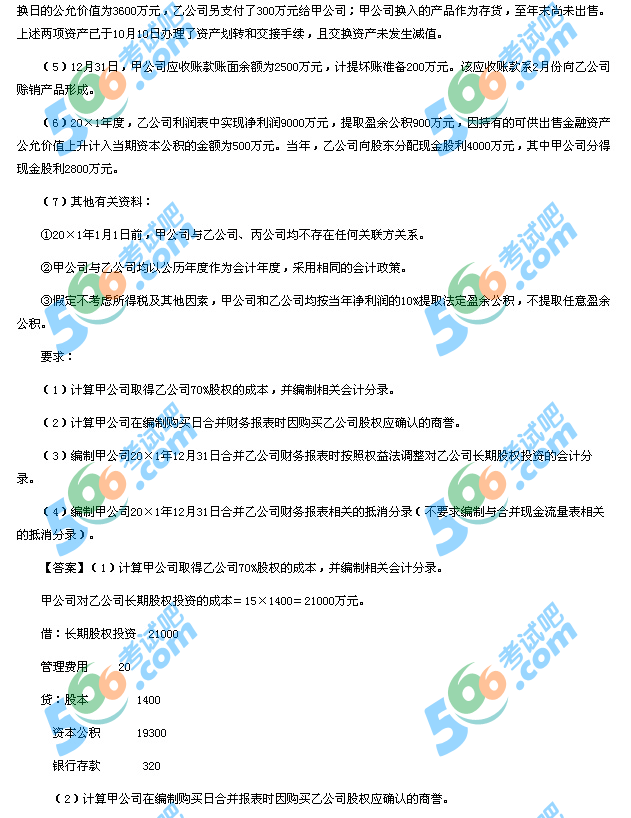 2012年注冊會計師《會計》A卷試題及答案