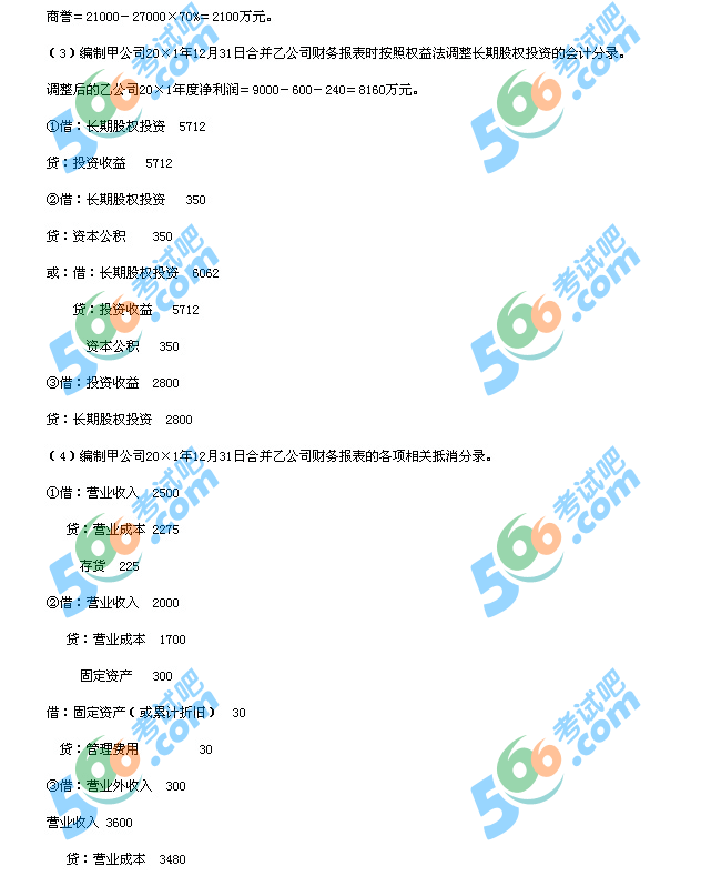 2012年注冊會計師《會計》A卷試題及答案