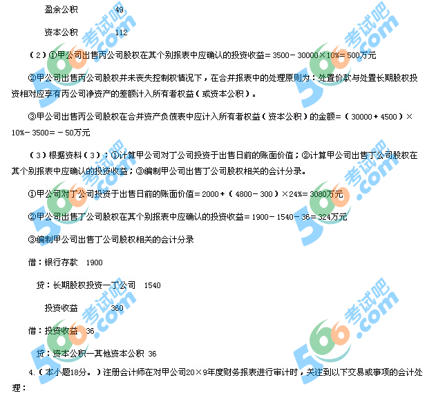 2012年注冊(cè)會(huì)計(jì)師《會(huì)計(jì)》A卷試題及答案