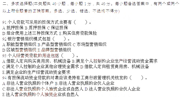 2013年銀行從業(yè)資格《個人貸款》考前沖刺試題(1)