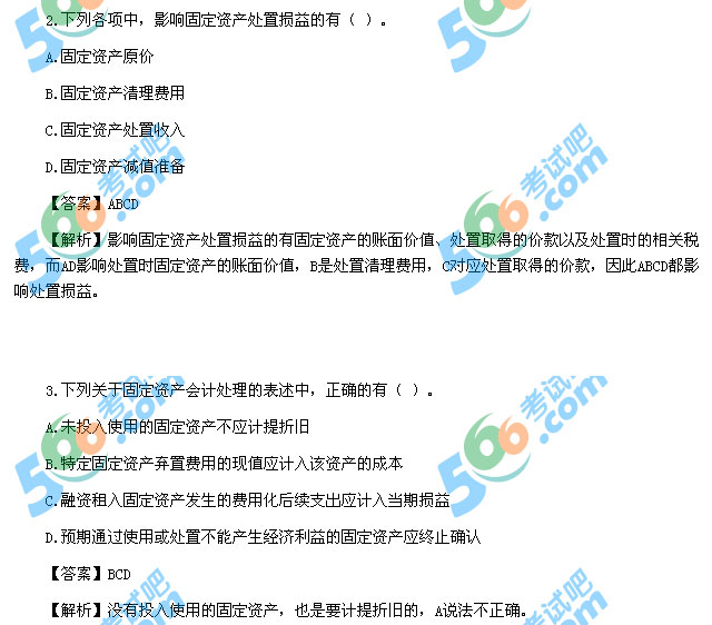 2013會計職稱《中級會計實務(wù)》真題及答案