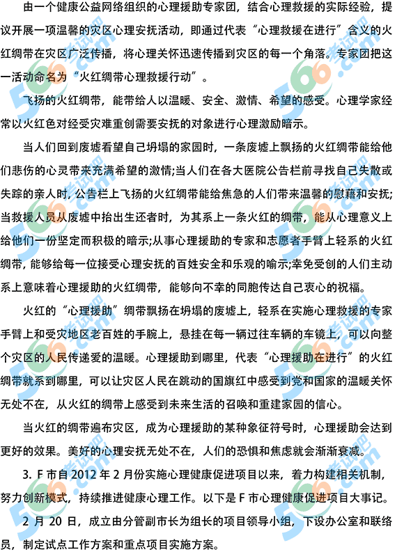 2014國家公務(wù)員考試《申論》地市級真題(圖片版)