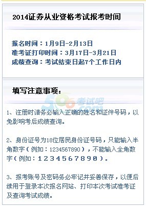 2014年第一次證券從業(yè)資格考試成績(jī)查詢時(shí)間及方式通知