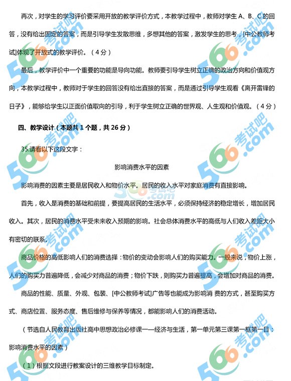 2015上半年教師資格《高中思想政治》真題及答案