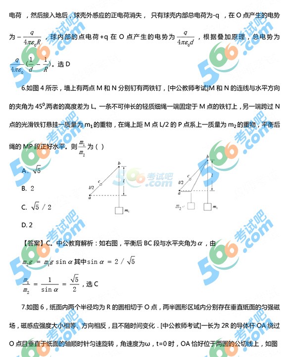 2015上半年教師資格《高中物理》真題及答案