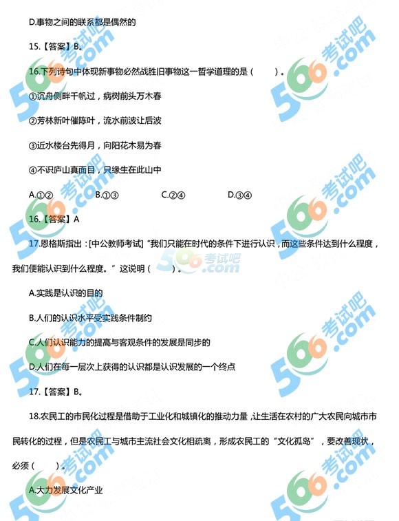 2015上半年教師資格《初中思想政治》真題及答案