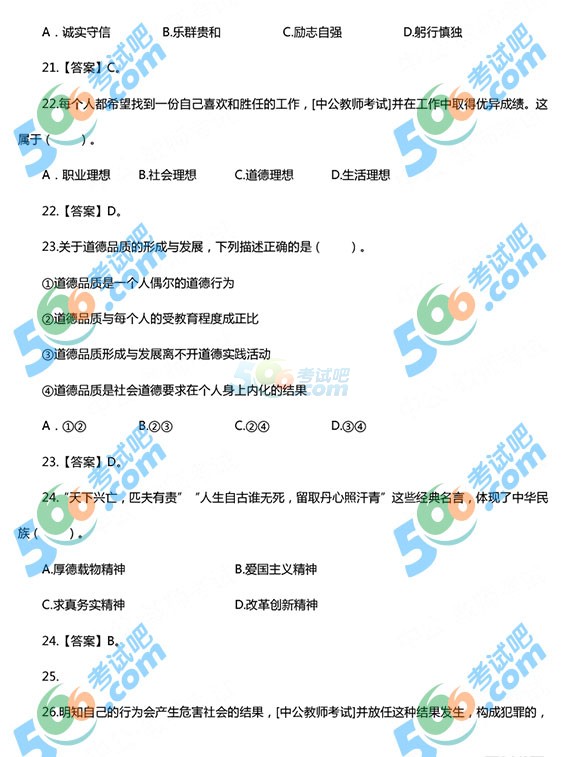 2015上半年教師資格《初中思想政治》真題及答案