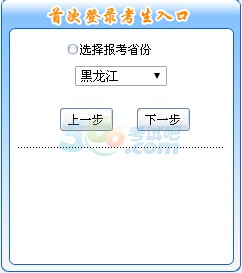 2015黑龍江中級會計職稱報名入口開通?點擊進入