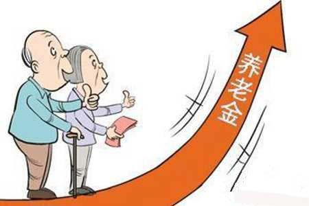 養(yǎng)老金調(diào)整:企業(yè)退休人員養(yǎng)老金發(fā)放工作已完成
