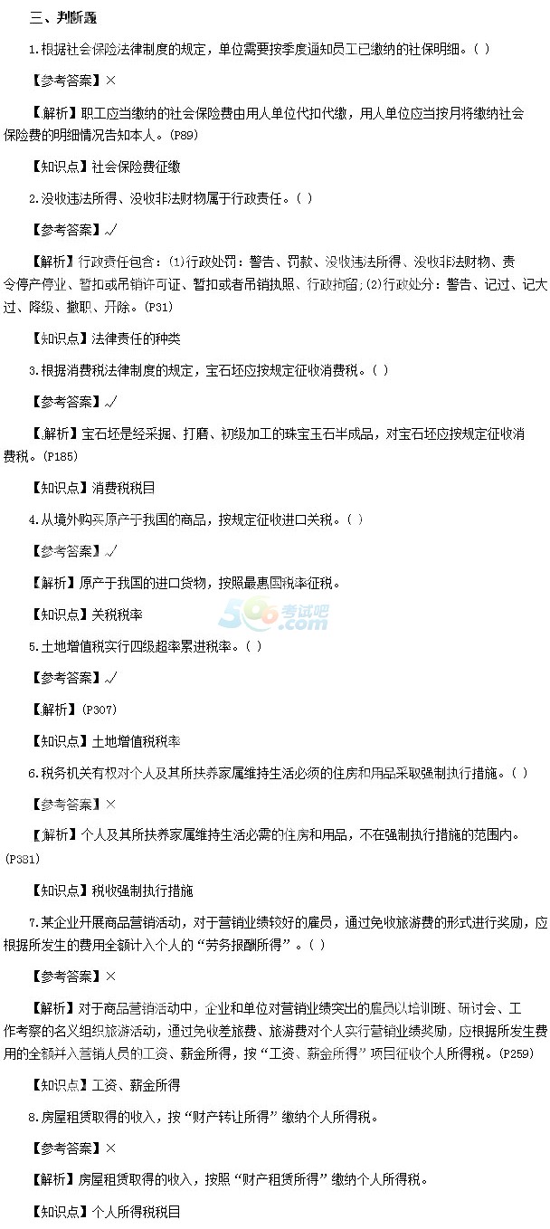 2015會計職稱《經濟法基礎》真題及答案(5.16下午)