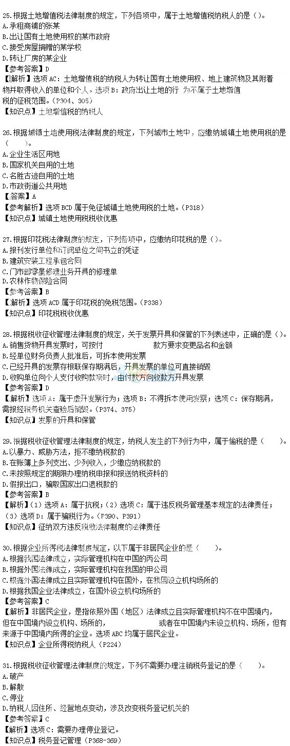 2015會計職稱《經濟法基礎》真題答案(5.17下午)