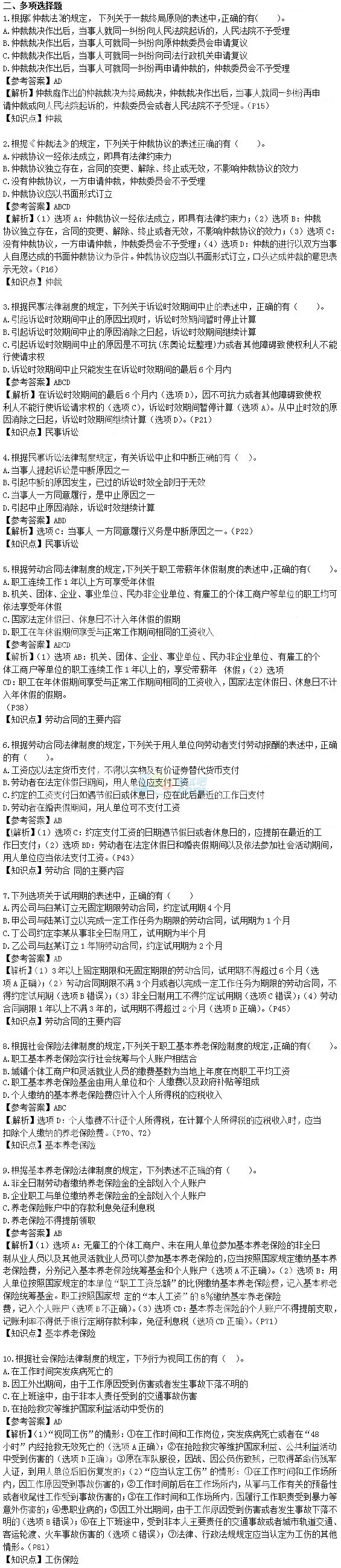 2015會(huì)計(jì)職稱《經(jīng)濟(jì)法基礎(chǔ)》真題答案(5.17下午)