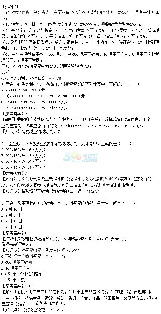 2015會計職稱《經(jīng)濟法基礎》真題答案(5.17下午)