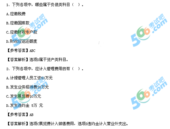 2015年會(huì)計(jì)職稱《初級(jí)會(huì)計(jì)實(shí)務(wù)》答案及解析(5.19)