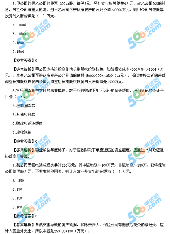 2015年會(huì)計(jì)職稱《初級(jí)會(huì)計(jì)實(shí)務(wù)》答案及解析(5.19)
