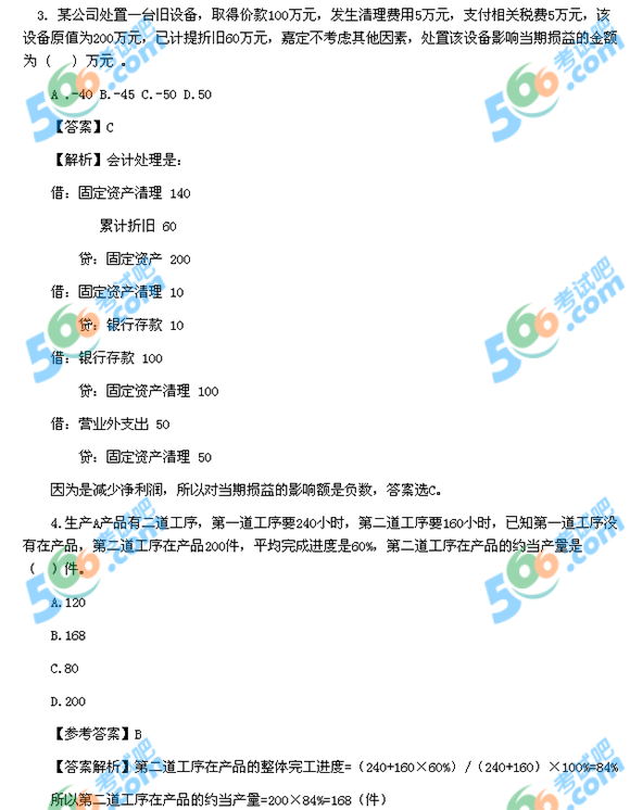 2015年會(huì)計(jì)職稱《初級(jí)會(huì)計(jì)實(shí)務(wù)》答案及解析(5.19)