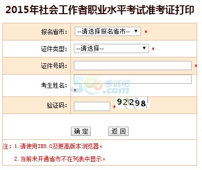 2015年湖北社會(huì)工作者考試準(zhǔn)考證打印入口開(kāi)通