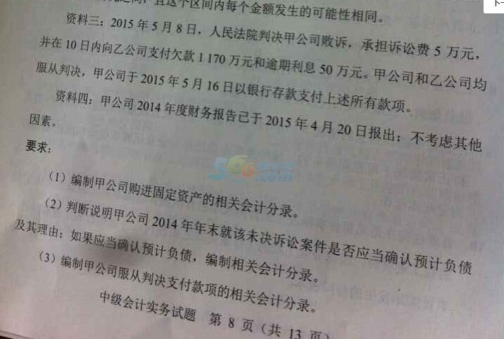 2015中級(jí)會(huì)計(jì)職稱《會(huì)計(jì)實(shí)務(wù)》真題（圖片版）