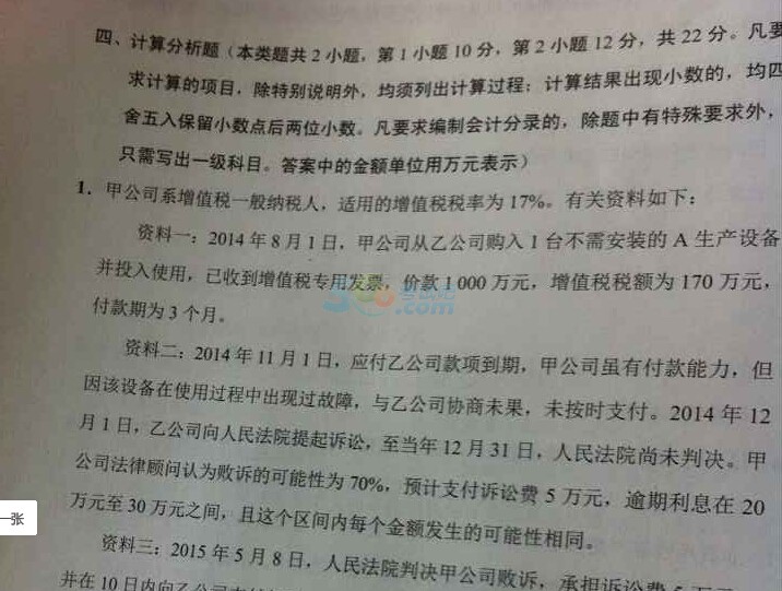 2015中級(jí)會(huì)計(jì)職稱《會(huì)計(jì)實(shí)務(wù)》真題（圖片版）