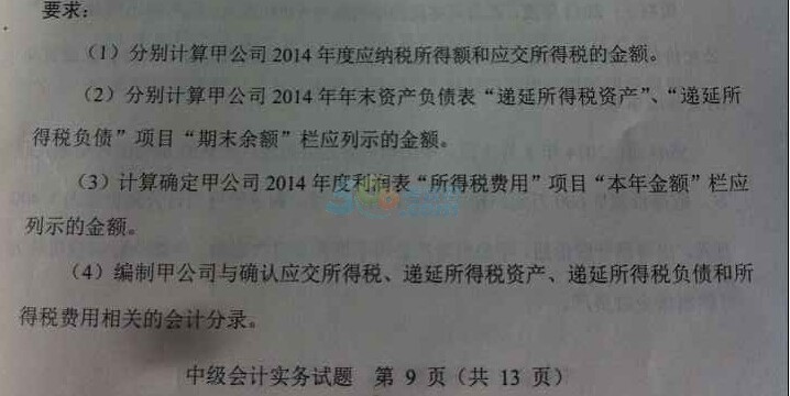 2015中級(jí)會(huì)計(jì)職稱《會(huì)計(jì)實(shí)務(wù)》真題（圖片版）