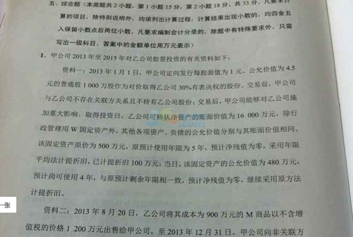 2015中級(jí)會(huì)計(jì)職稱《會(huì)計(jì)實(shí)務(wù)》真題（圖片版）