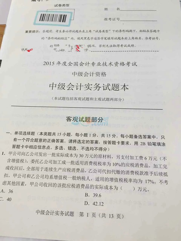 2015中級(jí)會(huì)計(jì)職稱《會(huì)計(jì)實(shí)務(wù)》真題（圖片版）