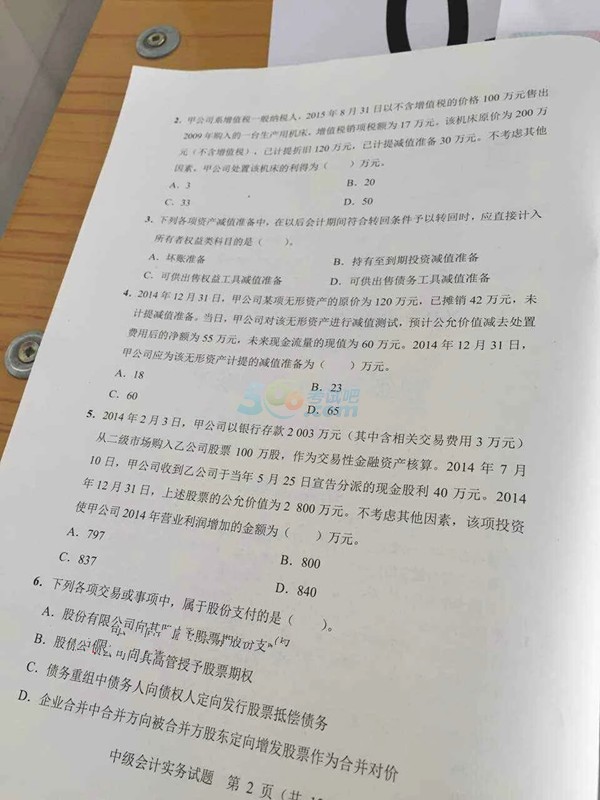 2015中級(jí)會(huì)計(jì)職稱《會(huì)計(jì)實(shí)務(wù)》真題（圖片版）