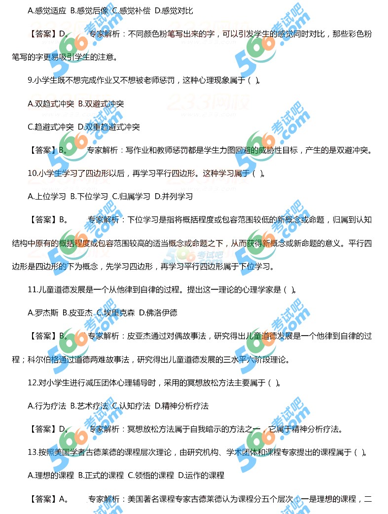 2015下半年教師資格《小學(xué)教育知識能力》真題及答案