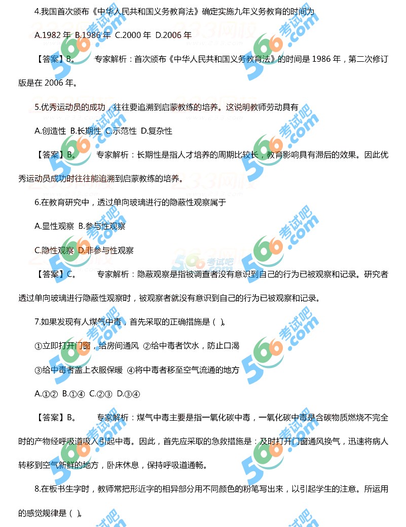 2015下半年教師資格《小學(xué)教育知識能力》真題及答案