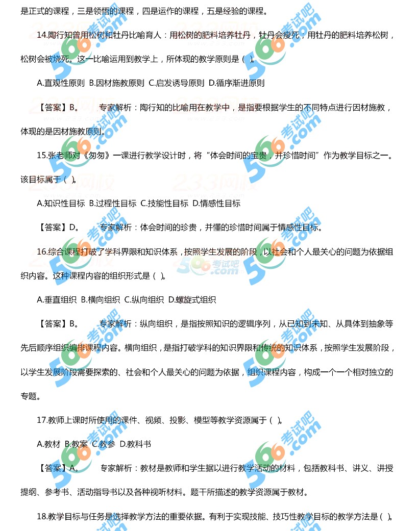 2015下半年教師資格《小學(xué)教育知識能力》真題及答案