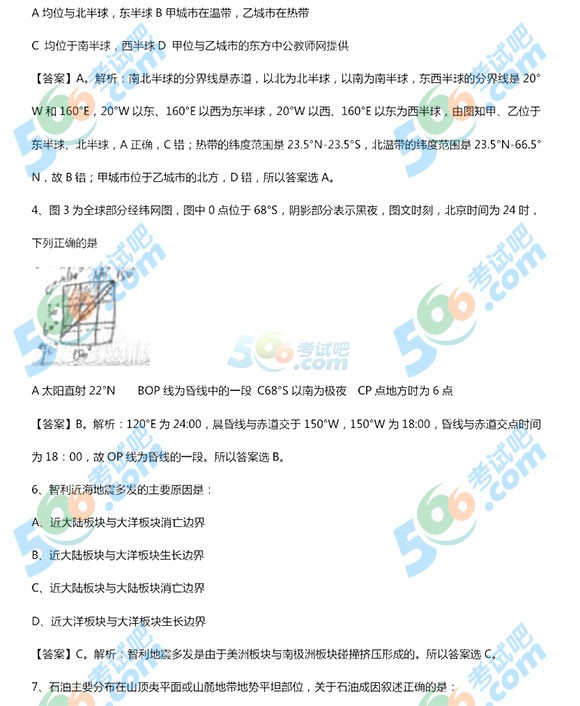 2015下半年教師資格《高中地理學(xué)科知識(shí)能力》真題及答案