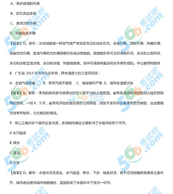 2015下半年教師資格《高中地理學(xué)科知識(shí)能力》真題及答案