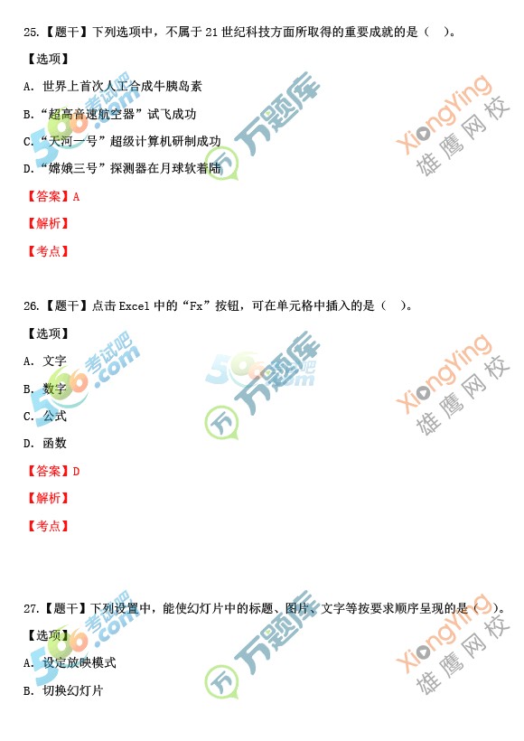 2016上半年教師資格《小學(xué)綜合素質(zhì)》真題完整版