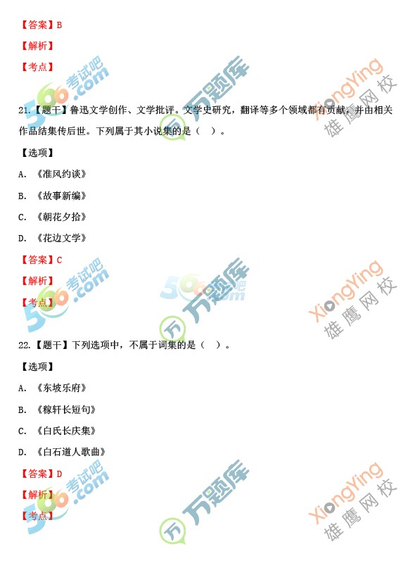 2016上半年教師資格《小學(xué)綜合素質(zhì)》真題完整版