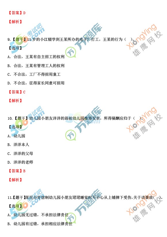 2016上半年教師資格《幼兒綜合素質(zhì)》考試答案