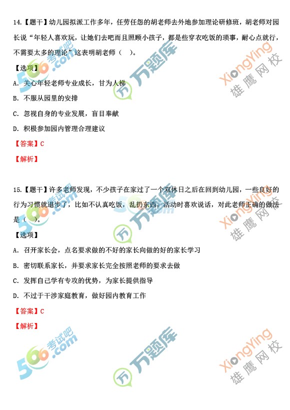 2016上半年教師資格《幼兒綜合素質(zhì)》考試答案
