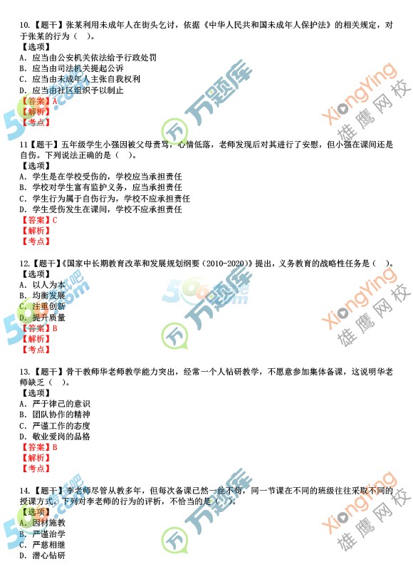 2016上半年教師資格《小學(xué)綜合素質(zhì)》考試答案