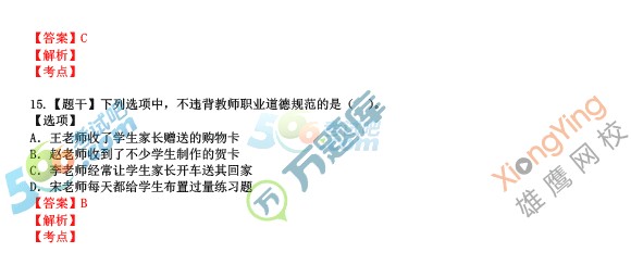 2016上半年教師資格《小學(xué)綜合素質(zhì)》考試答案