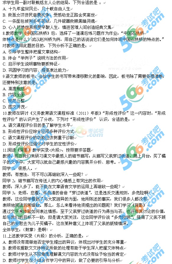 2016上半年教師資格《初中語文學科知識》真題