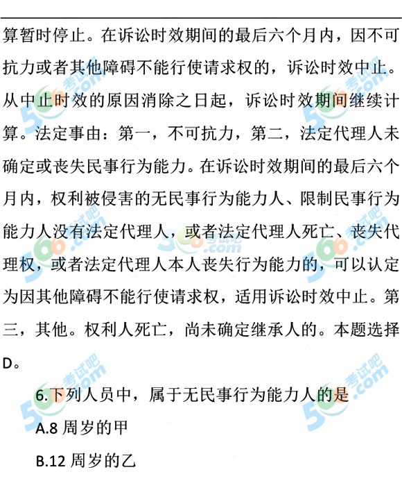 2016浙江政法干警考試《民法學》真題及答案(華圖版)
