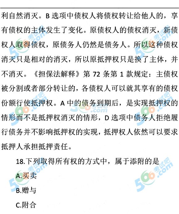 2016年政法干警考試《民法學(xué)》真題及答案(華圖版)