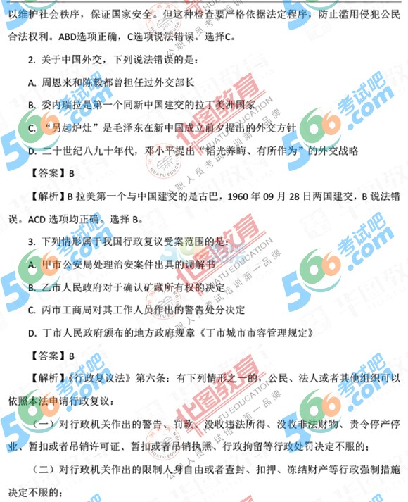 2017國(guó)家公務(wù)員行測(cè)常識(shí)判斷答案地市(完整華圖版)