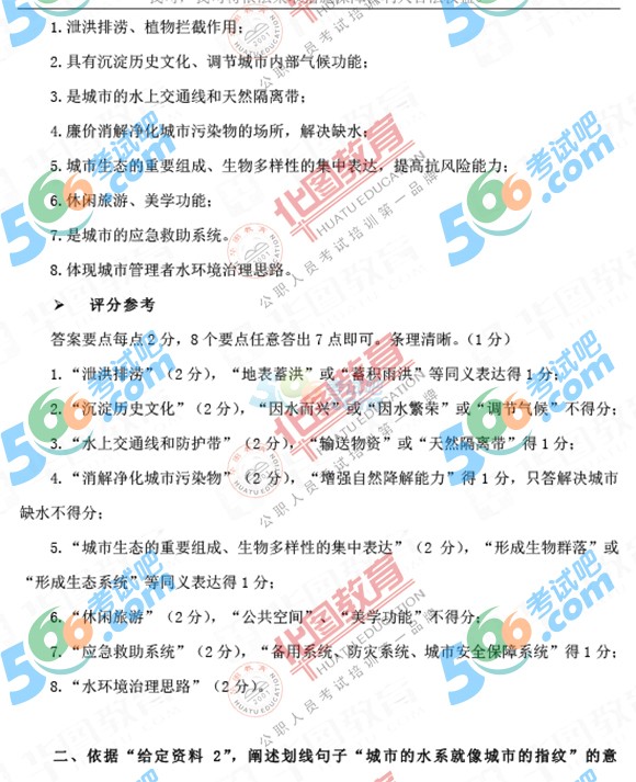 2017年國家公務(wù)員考試申論真題答案(副省級華圖版)